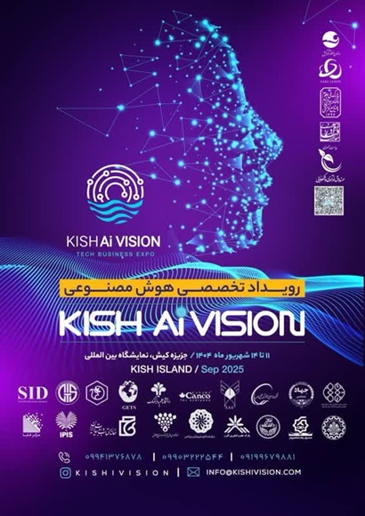 رویداد تخصصی هوش مصنوعی 