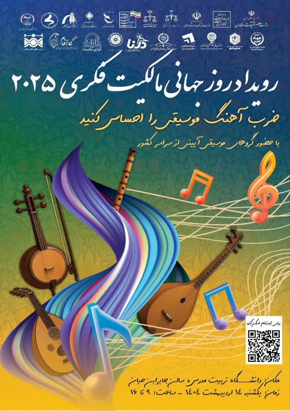 رویداد  روز جهانی مالکیت فکری 2025
